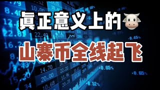 2024年11月23日｜比特币行情分析：把握爆牛早期阶段，✈️✈️✈️#比特币 #btc #以太坊 #投資 #虚拟货币 #crypto #eth #加密货币 #nft