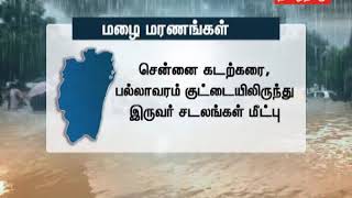 தமிழகத்தில் மழை காரணமாக கடந்த 24 மணி நேரத்தில் 9 பேர் உயிரிழப்பு..