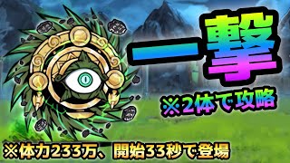 原始の古渦  遂に古代渦(233万)を一撃で倒す時代に！  にゃんこ大戦争　台風零号