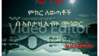 ምክር ኢብኑ ሙነወር