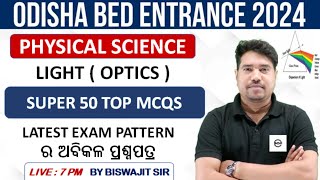 Odisha Bed Entrance Exam 2024 Preparation II Light (OPTICS) II Physical Science ( TOP 50 MCQS )