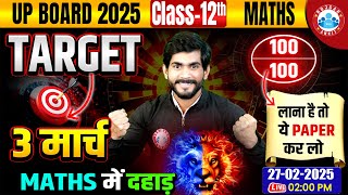 UP Board Class 12 Maths Guess Paper | 3 March Maths Viral Paper | 12th Maths Important Question 2025