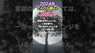 ♎️てんびん座さんの2024年【年間保存版】星からのメッセージ#占星術 #星占い#ターラ