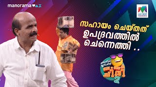 സഹായം ചെയ്തത് ഉപദ്രവത്തിൽ ചെന്നെത്തി ... 🙂 #ocicbc2 | EPI 519