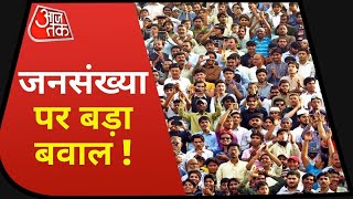 Population Control Bill: जनसंख्या नियंत्रण नीतियां आज तक सफल क्यों नहीं हुई ? Latest News