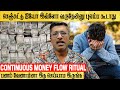 பணம் வேணாம்னா இத செய்யாதீங்க பணம் அள்ளிக்கிட்டு வரும் FAST MONEY FLOW