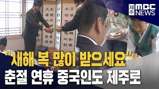 새해 복 많이 받으세요…춘절 연휴도 시작