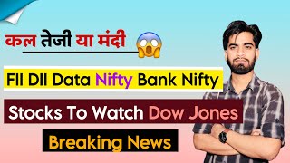 कल तेजी या मंदी 🤔 FII DII Data • Nifty • Bank Nifty 🫢 Stocks To Watch 🔥 Dow Jones ‼️ Breaking News