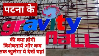 Gravity Mall, Patna, Latest Updates | Bihar Ka Pahla PVR Hoga Yaha Bihar State of India | Iskj Vlogs