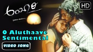 Kannada New Songs | O Aluthaave Sentimental Song | Ambari Kannada Movie | SPB, A P Arjun