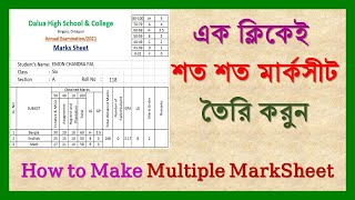 How to Make Multiple Marks Sheet  এক ক্লিকেই শত শত মার্কসীট তৈরি করুন