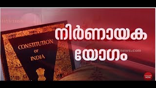 ഏക സിവിൽ കോഡ് ; നിർണായക യോഗം ഇന്ന് | Uniform Civil Code | Parliament