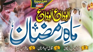 Alvida Mahe Ramzan | Emotional Kalam | Qari Abdul Mannan & Hafiz Abdul Qayyum