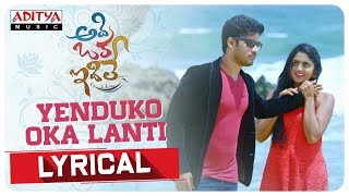 Yenduko Okalanti Lyrical || Adi Oka Idi Le Movie Songs || Swarna || Muralidhar Ragi