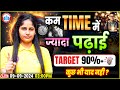 कम समय में ज्यादा पढ़ाई कैसे करें? How to Study More in Less Time? Study Hacks, Tips & Tricks