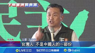 守賴清德本命區! 反濫權護民主  南6綠委齊聚國會改革宣講 支持民眾破2千人 台南人站出來! 民進黨\