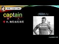 單元49：【頭】 cap 用字根輕鬆背英文單字 字根單字庫 高效記憶法 字根字首字尾 多益單字 托福單字 英文單字7000