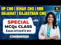 UP CHO | BIHAR CHO | RRB | GUJARAT Staff Nurse | Rajasthan CHO Exam Special #50