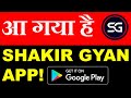 How to Create an Account and Download Source Code on Shakir Gyan App [Step by Step Guide]