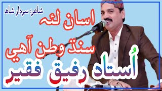 Asan Lai Sindh watan aahy Rafiq Faqeer