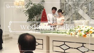 ＜一緒に分け合う、永遠の幸せケーキ入刀＞アルカンシエルluxe mariage大阪【大阪府】