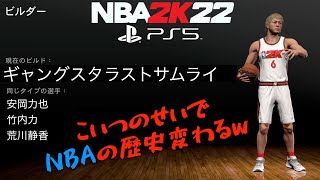 【NBA 2K22】平均15ブロックぐらいしそうな超絶センターが時代変わっちゃうぐらいズルかったw