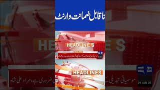 Non-bailable warrant | Ali Amin Gandapur | Imran Khan 5PM Headlines #shorts #shortsfeed#viralshorts