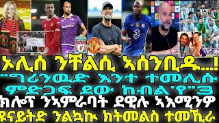 ዩናይትድ ንልኳኲ ክትመልስ ተመኺራ