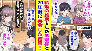 【漫画】 子供の頃お金持ちのお嬢様と結婚の約束をした貧乏な俺→20年後、お嬢様と再会したのだが「記憶にございません」と言われ… 【胸キュン漫画ナナクマ】【恋愛マンガ】