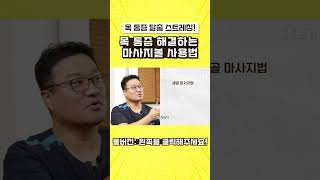 목 통증 해결하는 마사지볼 사용법  #쇼츠