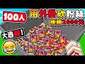 Minecraft【人類觀察】我用外掛砍100個小粉絲😂 !!【最後活下來】獎金２０００元新台幣 !! ⭐歡迎來挑戰⭐阿神百人斬盃 !! 全字幕