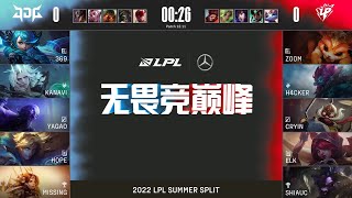 【2022 LPL夏季賽】第3週 JDG vs UP #1