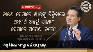 ଆଉ, ଯେ କେହି ମୋ’ଠାରେ ବିଘ୍ନର କାରଣ ନ ପାଏ, ସେ ଧନ୍ୟ । | ଚର୍ଚ୍ଚ ଅଫ୍ ଗଡ୍, ଆନ୍ ସାଙ୍ଗ୍ ହୋଙ୍ଗ୍, ମାତା ପରମେଶ୍ୱର