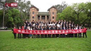 马英九率台青参访中山大学 两岸青年热络互动“像见到家人一样”