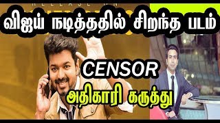 சற்றுமுன்  சர்கார் விமர்சனம் வெளியானது First Review | விஜய் நடித்ததில் சிறந்த படம்