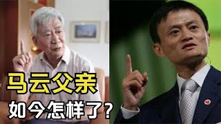 馬雲父親馬來法：曾是曲藝家，兒子成富豪後選擇遠離，如今怎樣了