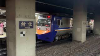 【首次在北部拍攝到EMU700的籤王】臺鐵 EMU700型 區間車 2154次 經山線 往基隆 台北進站、出站