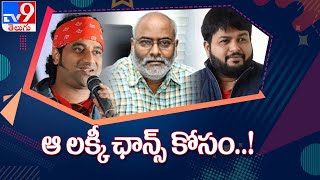 Pan India movie offers to Tollywood music composers - TV9