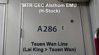 [M-Train Audio] MTR GEC Alsthom EMU A286(H-Stock) | Tsuen Wan Line (Lai King - Tsuen Wan)