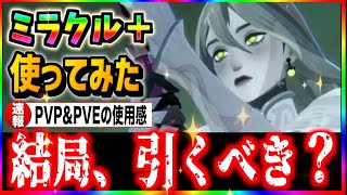 【AFKJourney/ジャーニー】ミラクル＋専用＋１０でPVPとPVEで使ってみた！ピックアップで引くべきかどうか？新英雄ヴェリカ【VALKA】