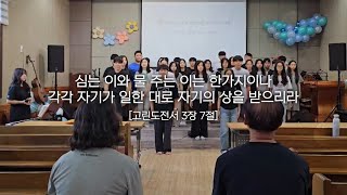 2024 사랑의교회 다니엘 중등부 강릉 국내단기선교