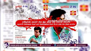 01 Nisalawa Thibu Sitha (නිසලව තිබූ සිත) Seethala Hima Keta Album | Punsiri Soysa