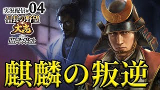 【大志PK実況：光秀編04】光秀の天下三年目に突入！勝家、お市に釣られて大敗を喫す！