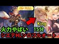 【日課】シエテHL ソロ フルオート 浴衣アグロヴァル採用  ゼタ槍１本【グラブル】｜Siete HL Solo Full Auto with Yukata Aglovale [GBF]