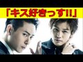 山下健二郎＆岩田剛典『キス好きっす！♡』【三代目jsoulbrothers】