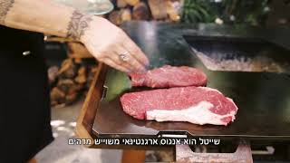 מה ההבדל בין שייטל לסינטה? 🥩🔥🥩