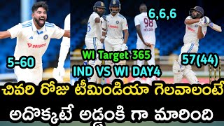 India vs West Indies Day 4 Highlights | Cricket News Telugu | Latest Updates