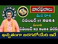 Meena Rasi Vara Phalalu | Weekly Horoscope in Telugu | November 17 To November 23 2024 | SP ASTRO