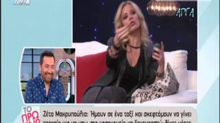 Entertv: Η απίστευτη δήλωση της Μακρυπούλια: «Ήμουν σε ένα ταξί και σκεφτόμουν...»