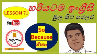 Because, So   /  නිසා  වාක්‍ය  රටාව /  හරියටම ඉංග්‍රීසි /   English sir/   Lesson 71